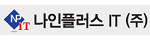 나인플러스